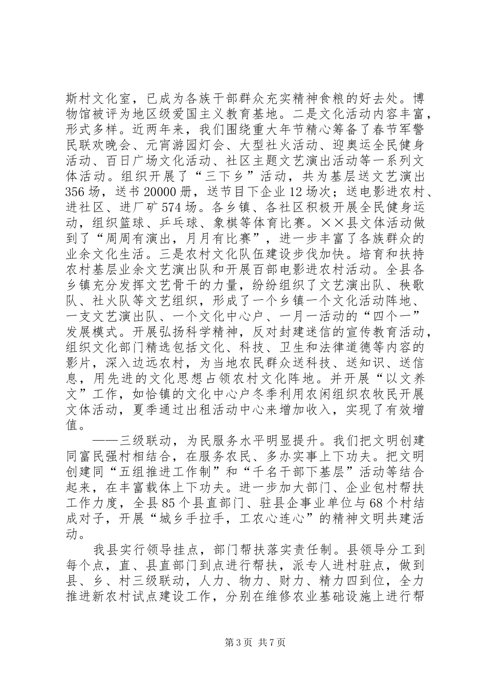 农村文明建设工作调研报告_第3页
