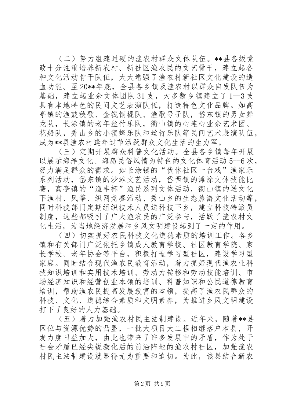 农村文明建设调研报告_第2页