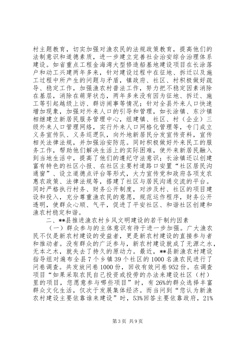 农村文明建设调研报告_第3页