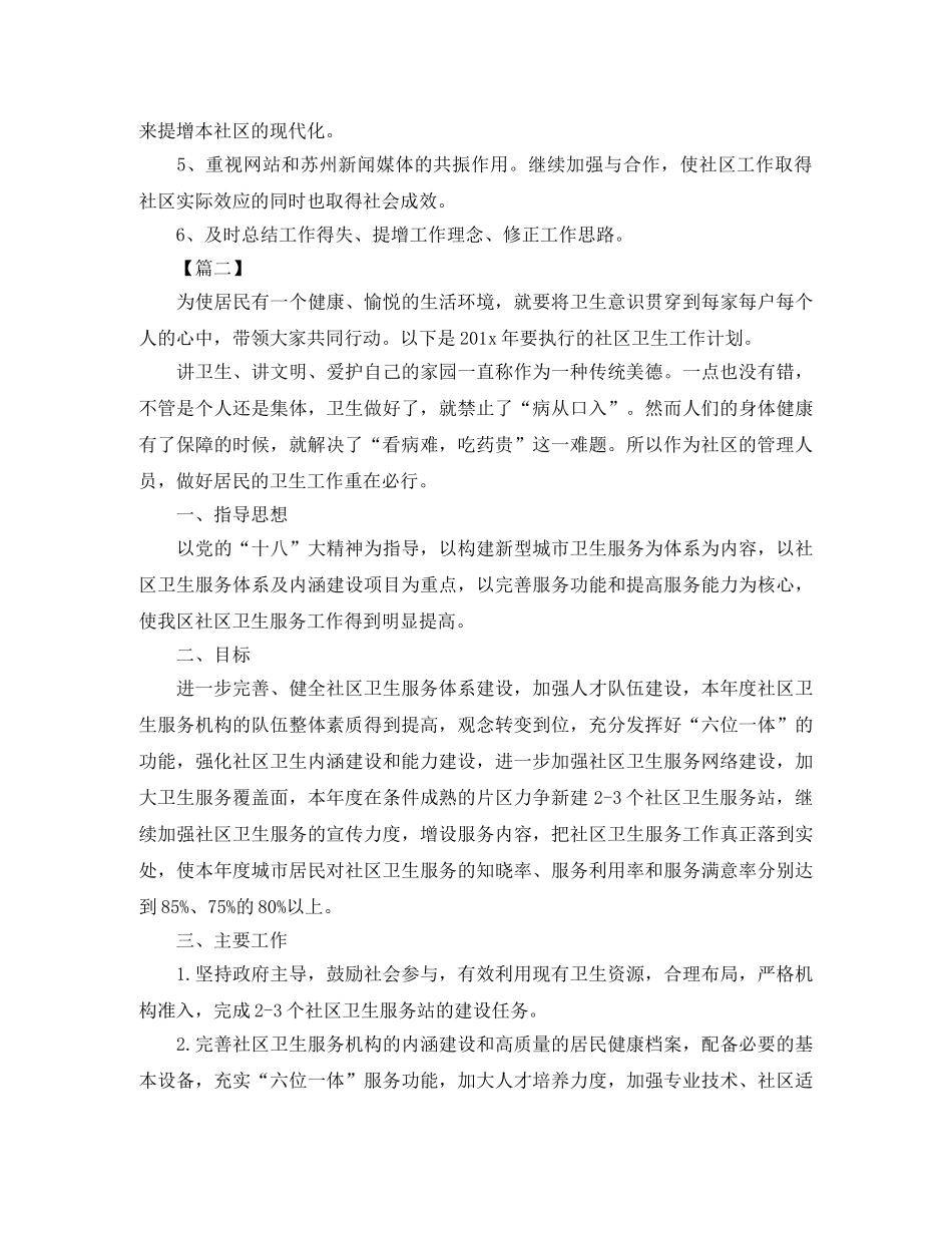 社会工作者工作计划怎么写2020 _第3页