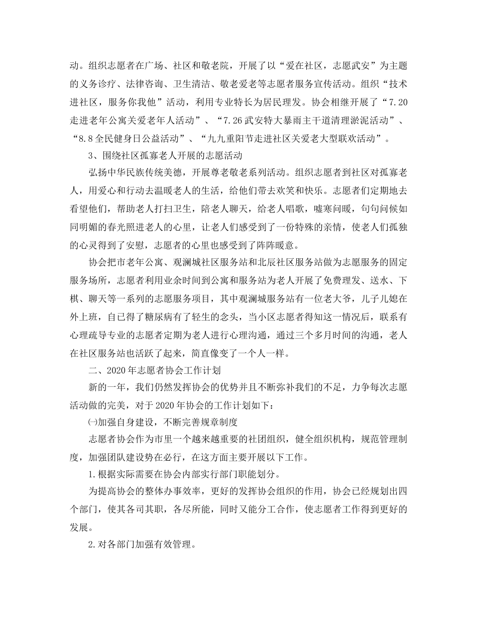 社会工作者工作计划怎么写2021 _第2页