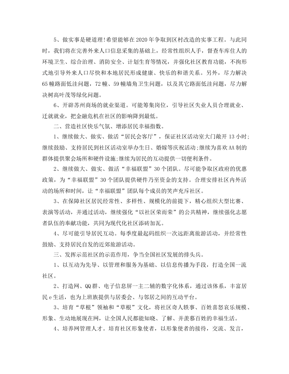 社会工作者工作计划报告 _第2页