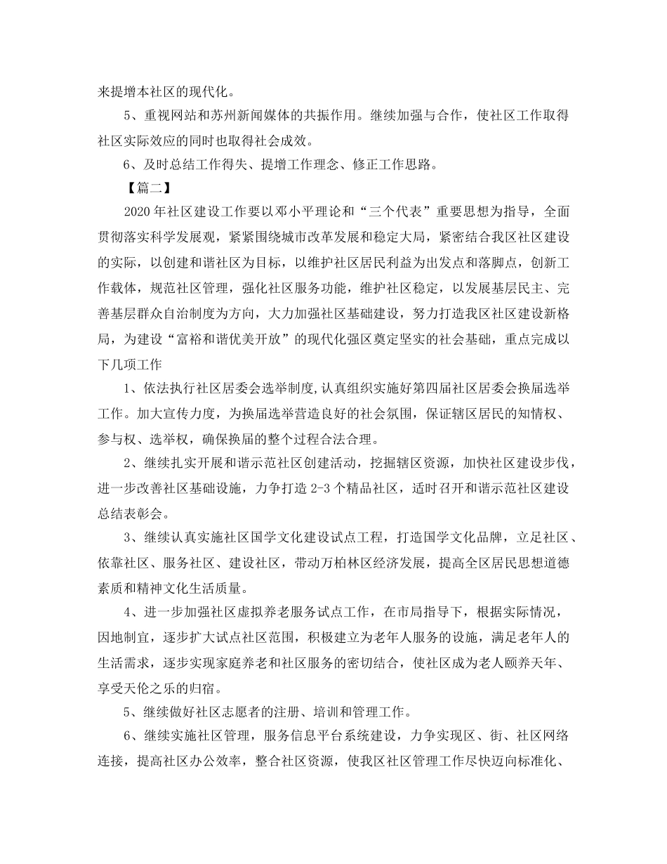 社会工作者工作计划报告 _第3页