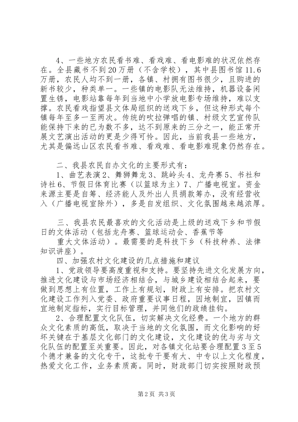 农村文化建设调研报告 (15)_第2页