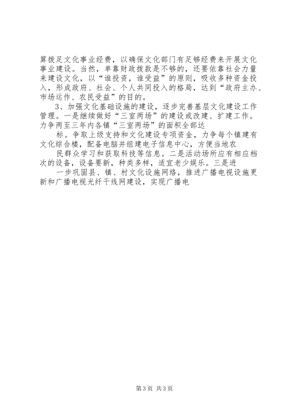 农村文化建设调研报告 (15)_第3页