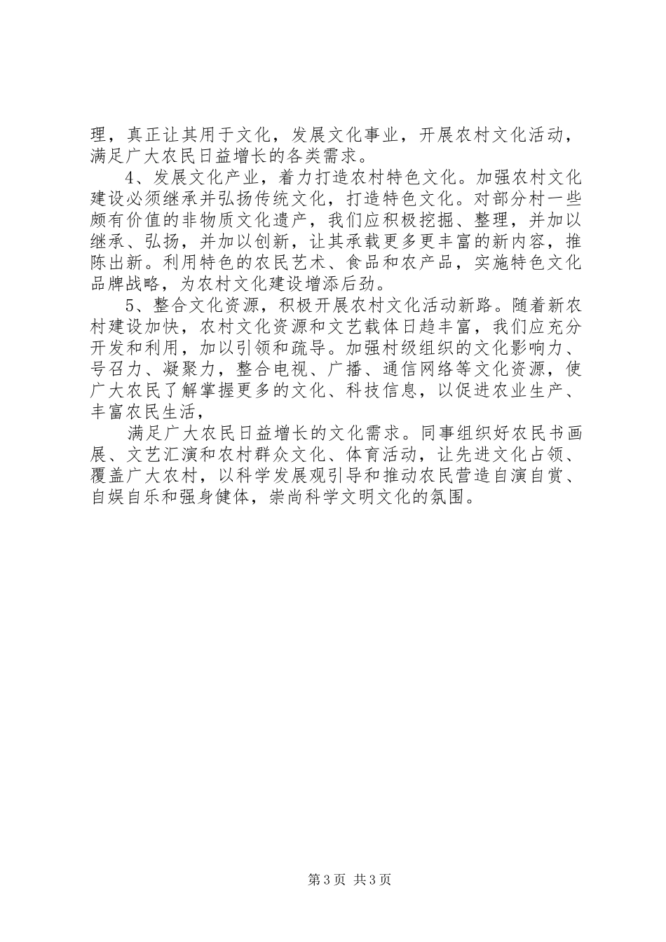 农村文化建设调研报告_第3页