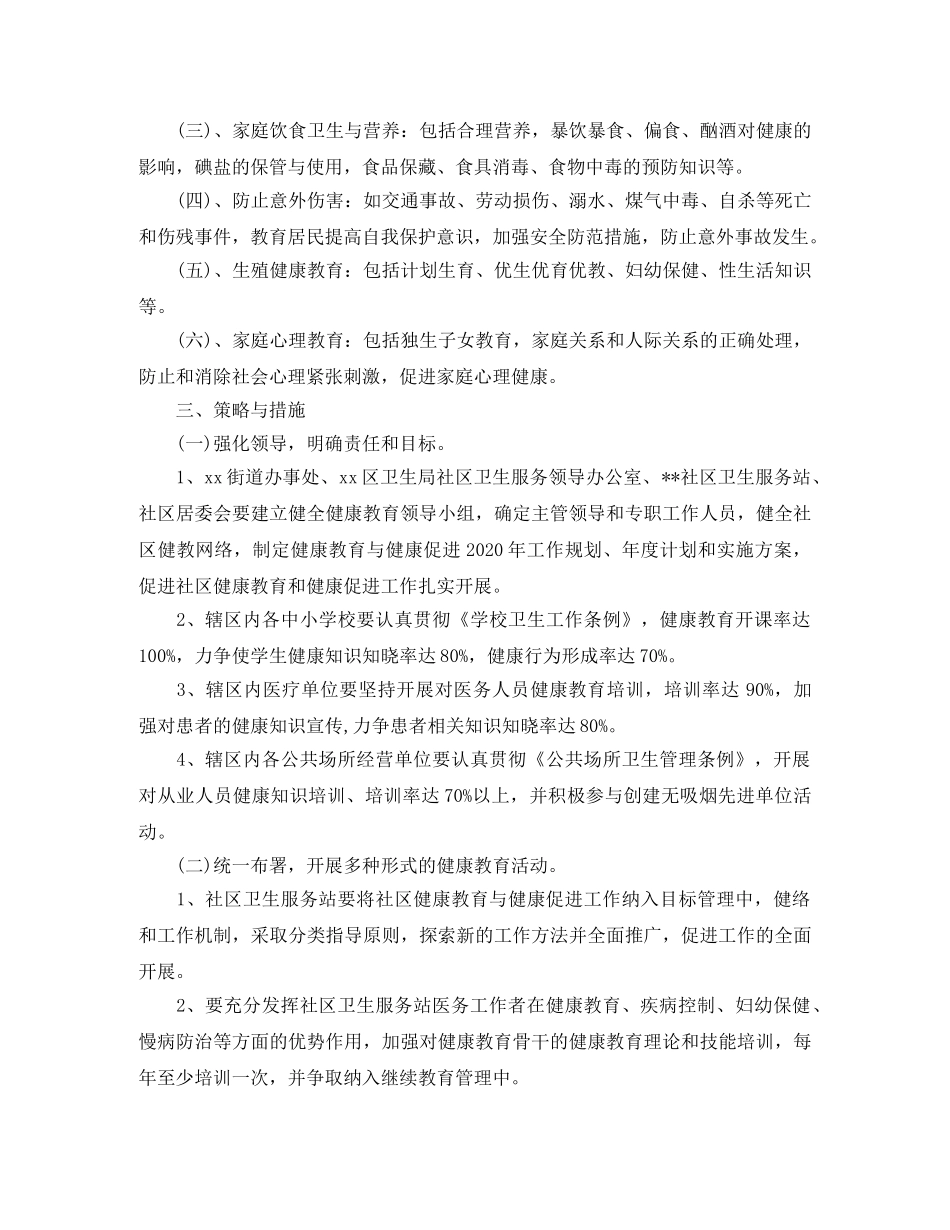 社会工作者工作计划书 _第2页
