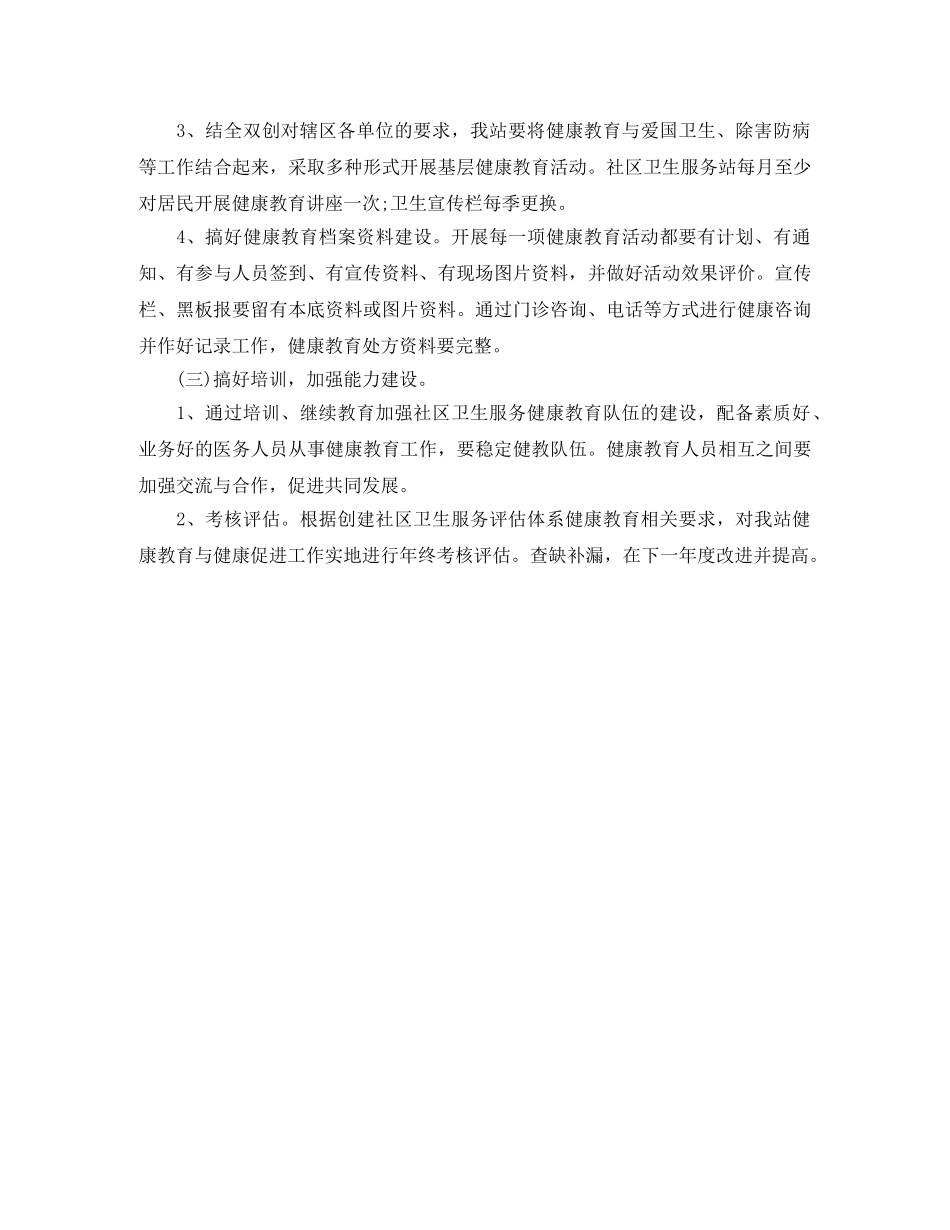 社会工作者工作计划书 _第3页