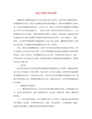 社会工作者工作计划书 