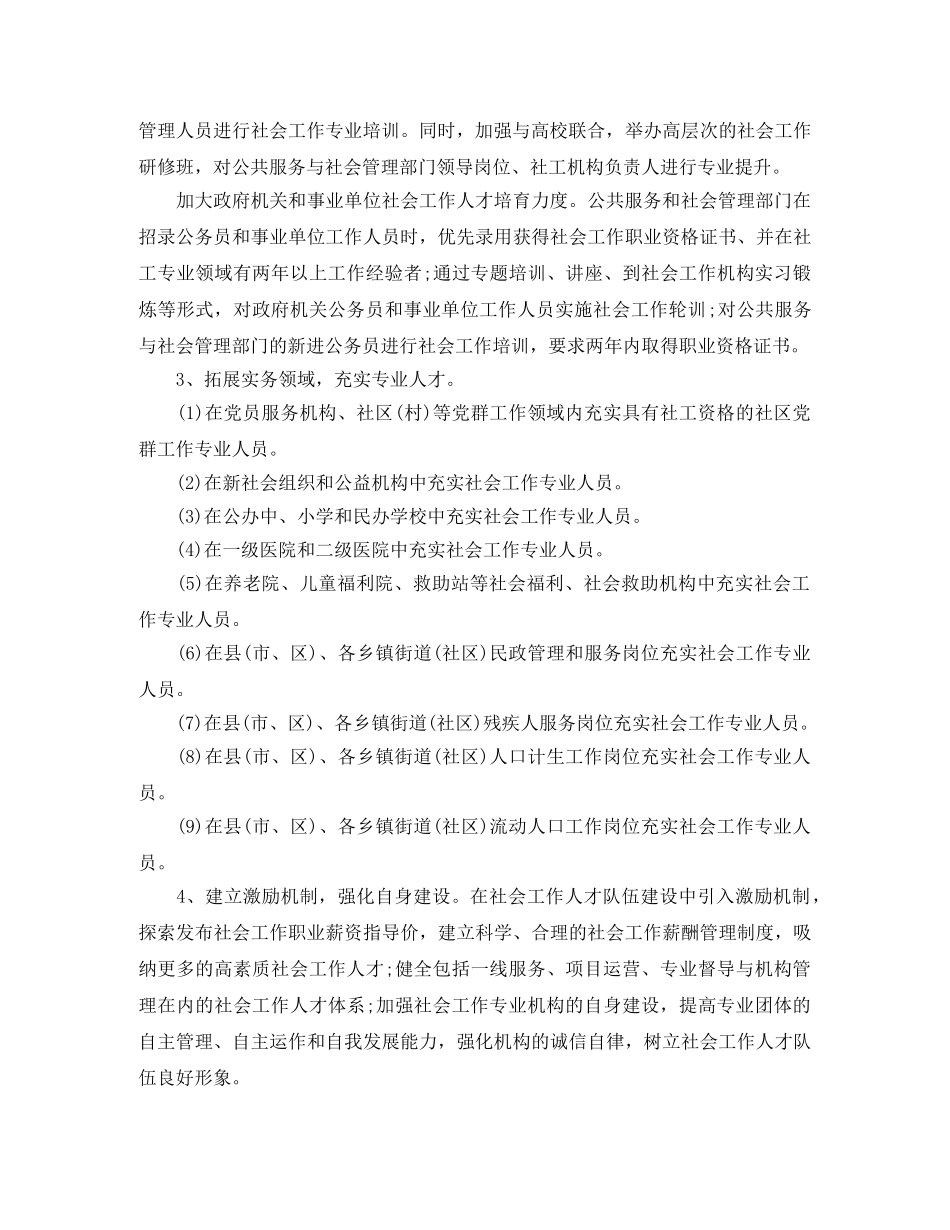 社会工作者工作计划怎么写 _第2页