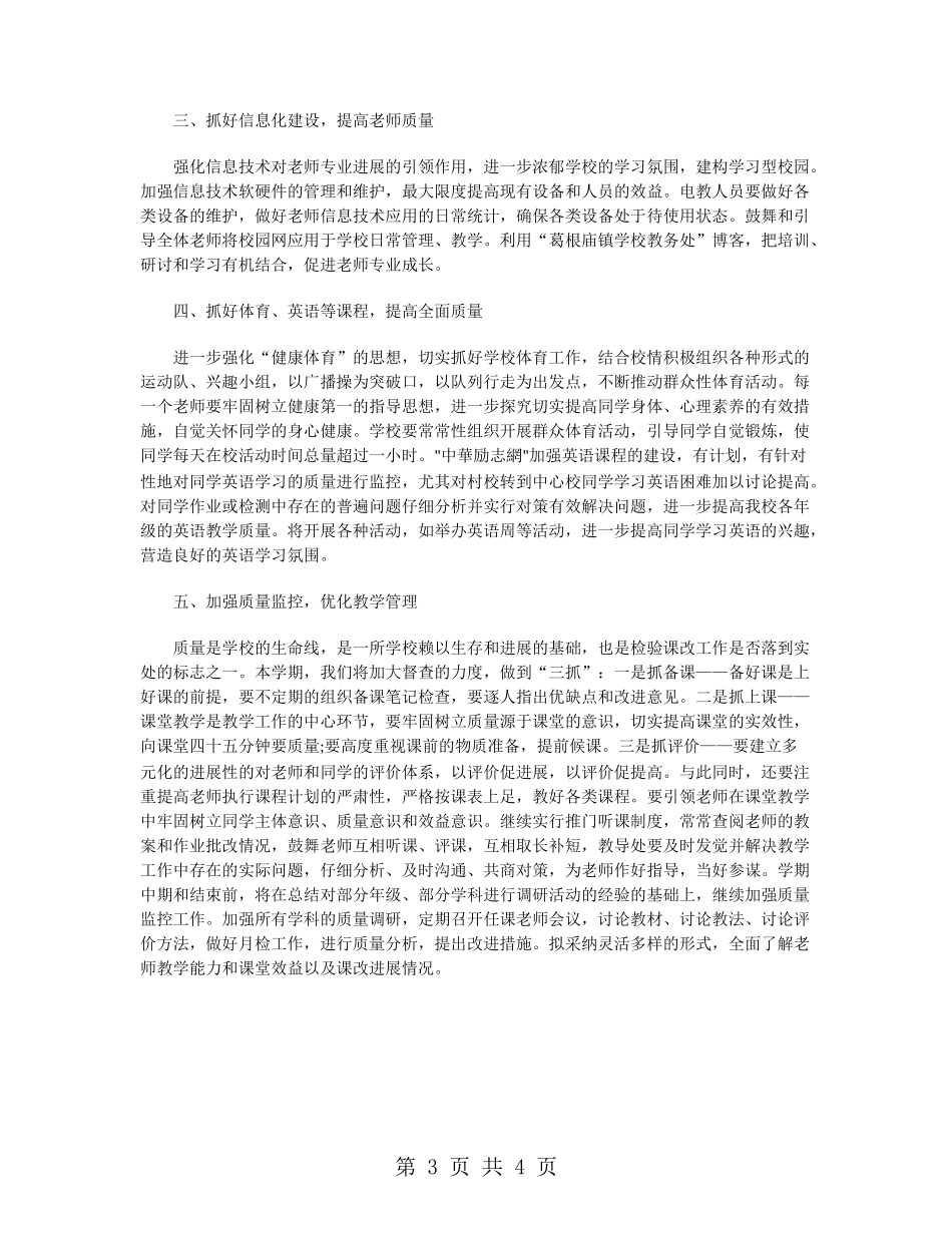 小学教研室工作计划_第3页