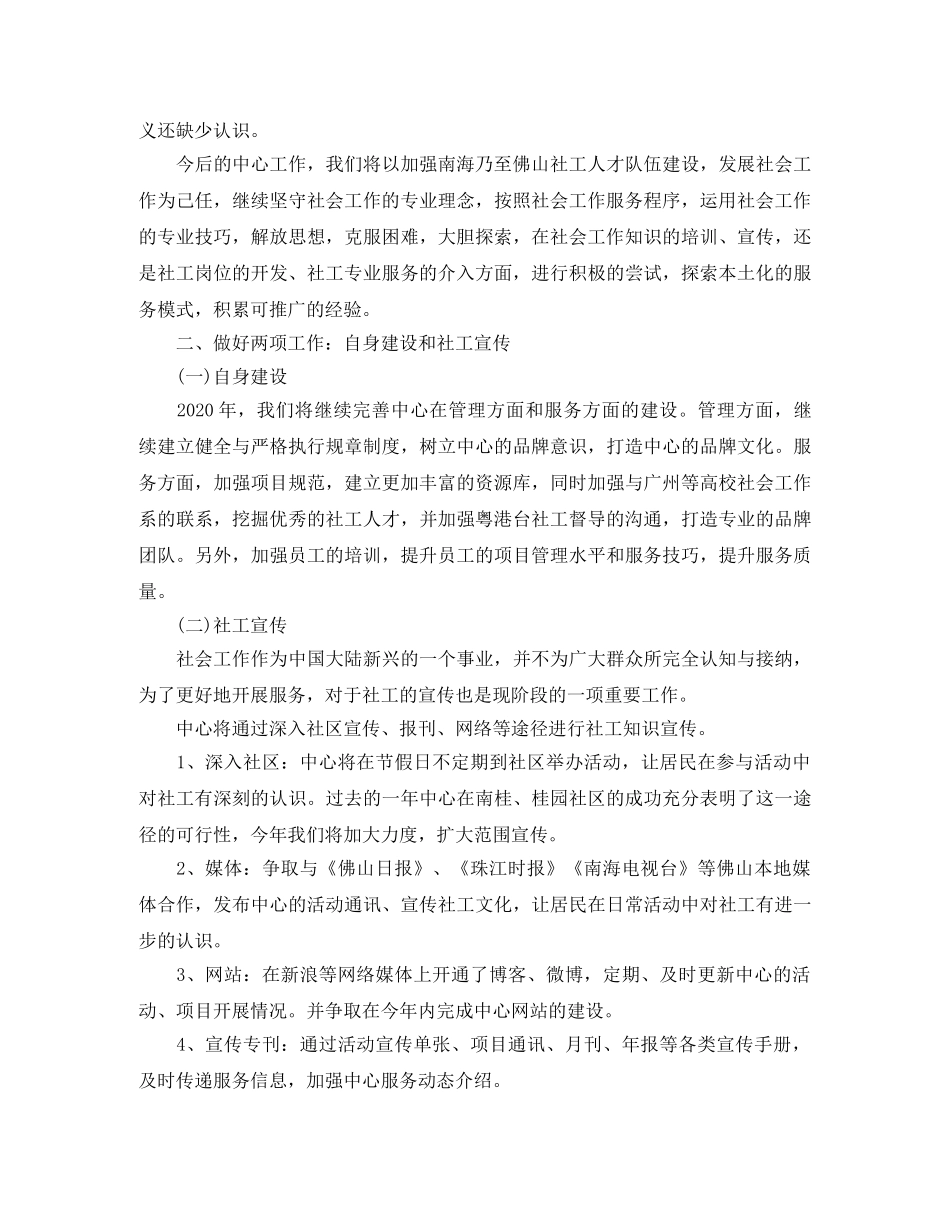 社会工作者2020个人工作计划 _第2页