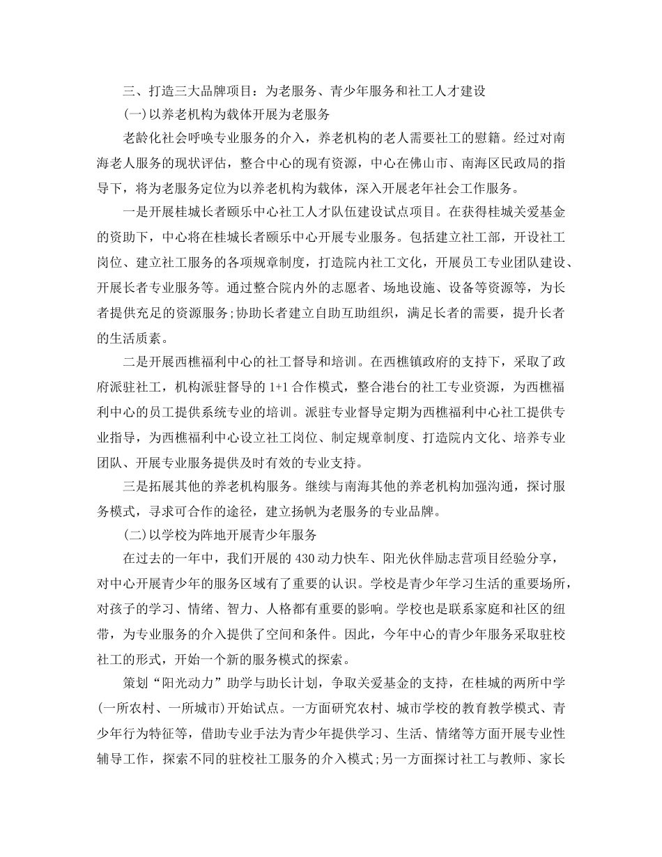 社会工作者2020个人工作计划 _第3页