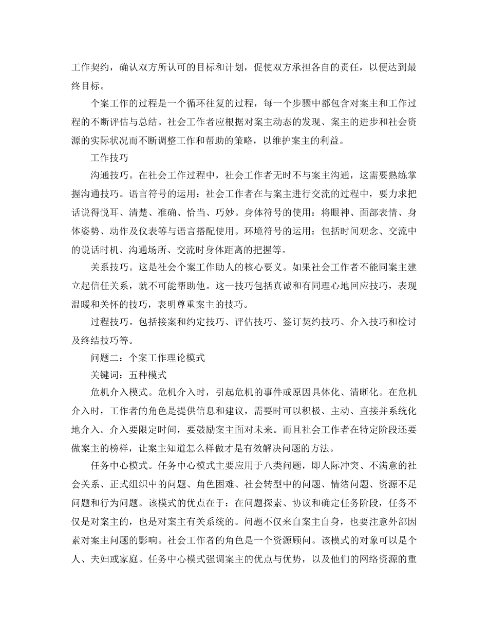 社会工作者工作计划【三篇】 _第2页