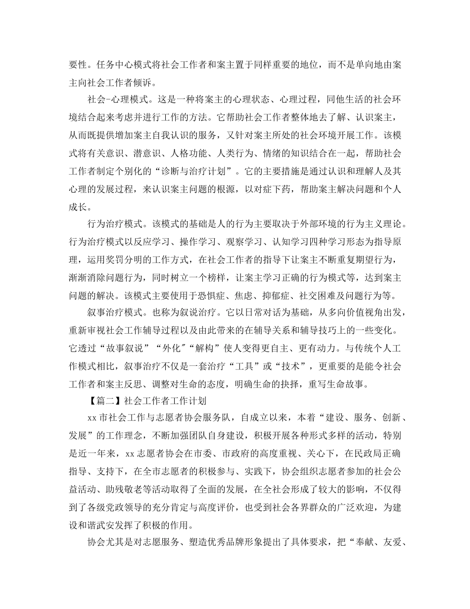 社会工作者工作计划【三篇】 _第3页