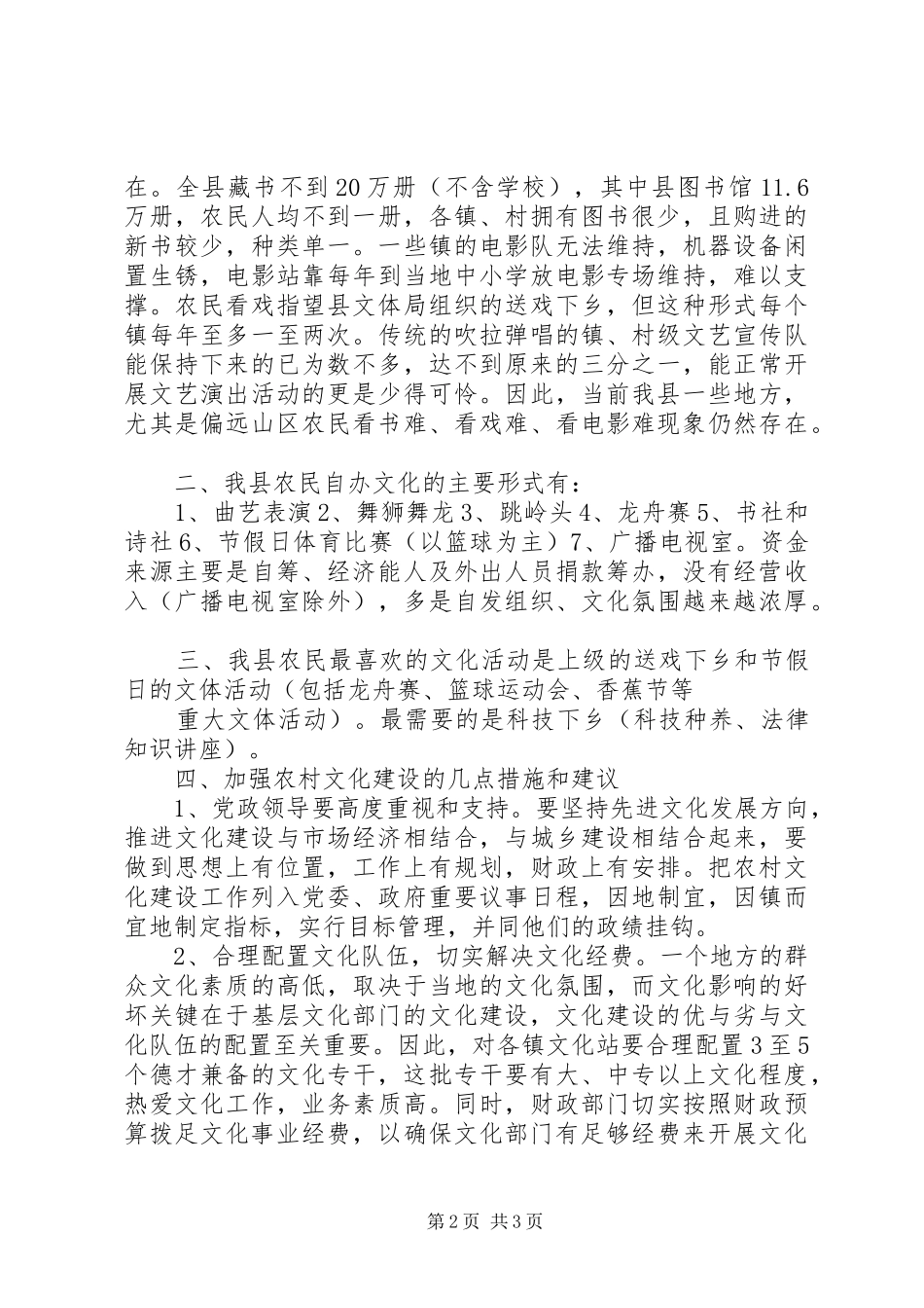 农村文化建设调研报告 (12)_第2页