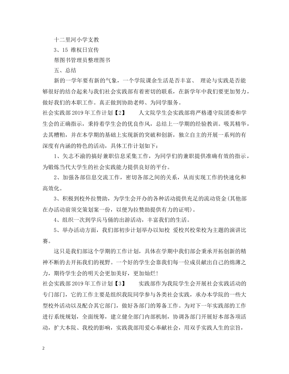社会实践部20XX年工作计划 _第2页