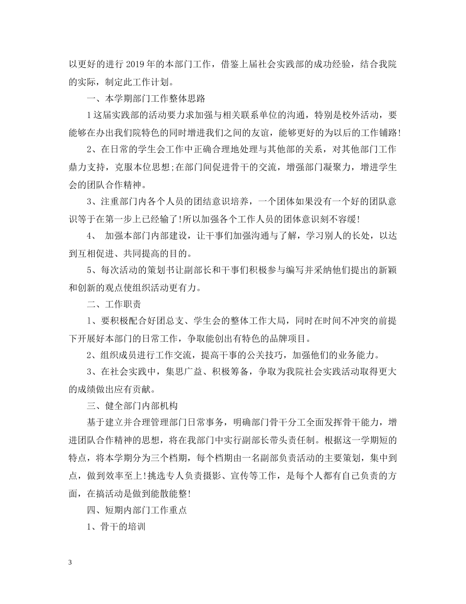 社会实践部20XX年工作计划 _第3页