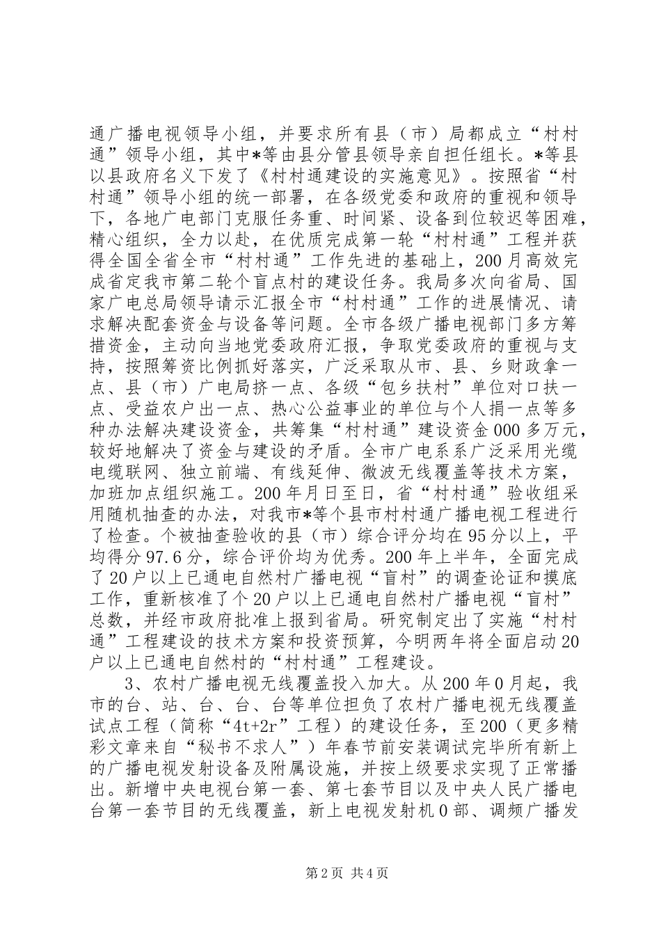 农村文化建设情况简要汇报_第2页