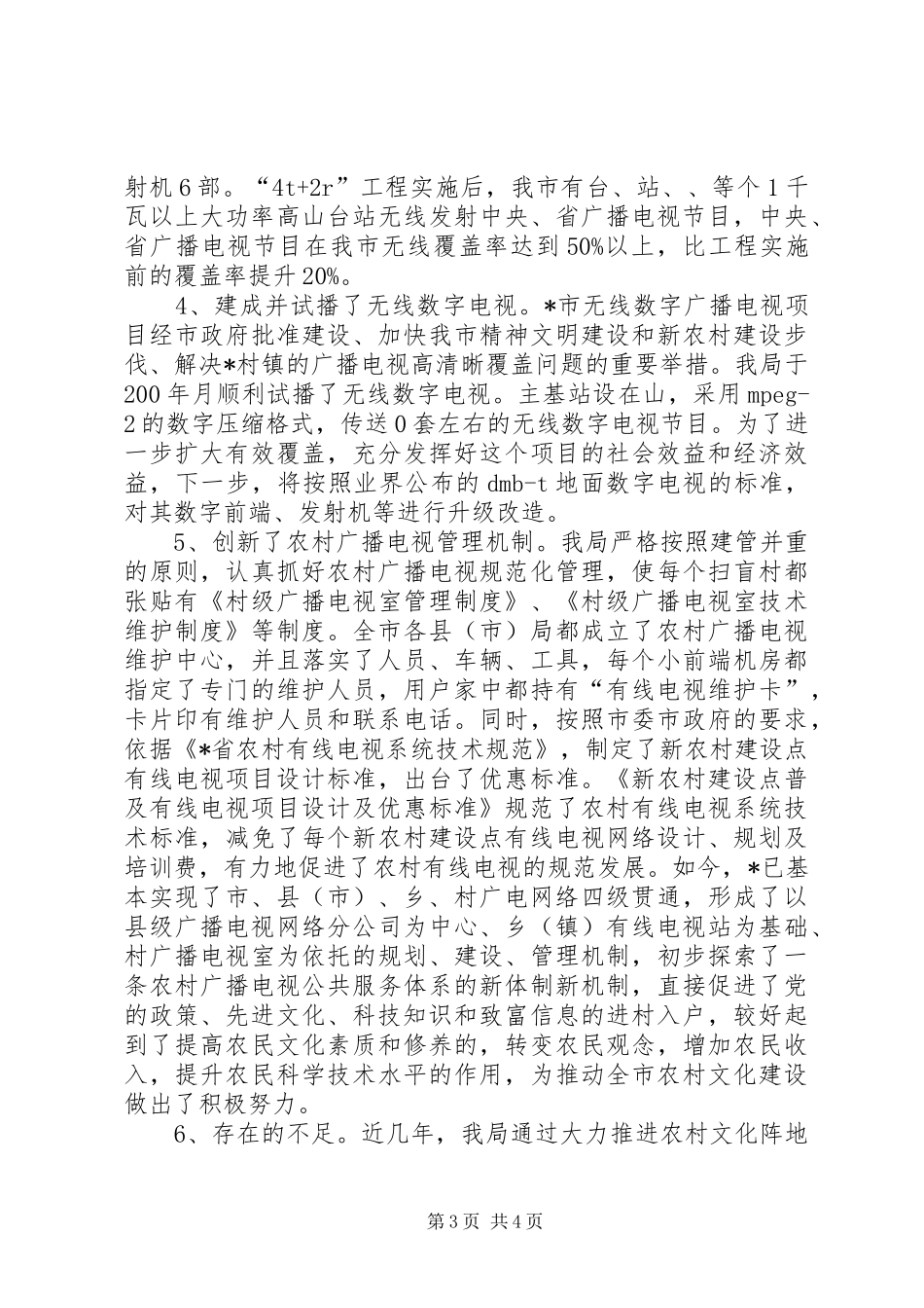 农村文化建设情况简要汇报_第3页