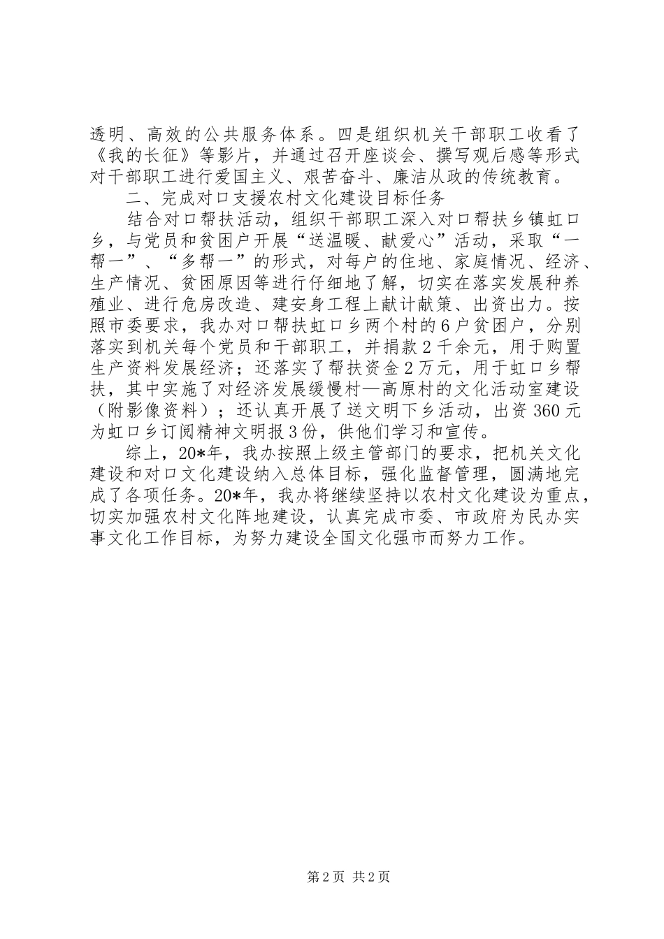 农村文化建设的自查报告_第2页