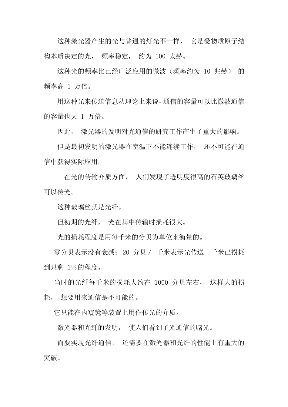 光通信模块行业分析_第2页