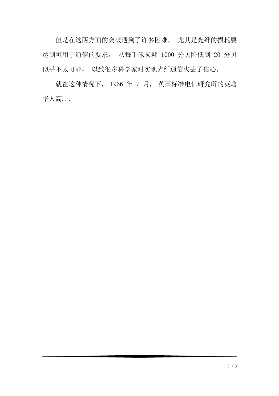 光通信模块行业分析_第3页