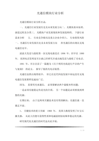 光通信模块行业分析