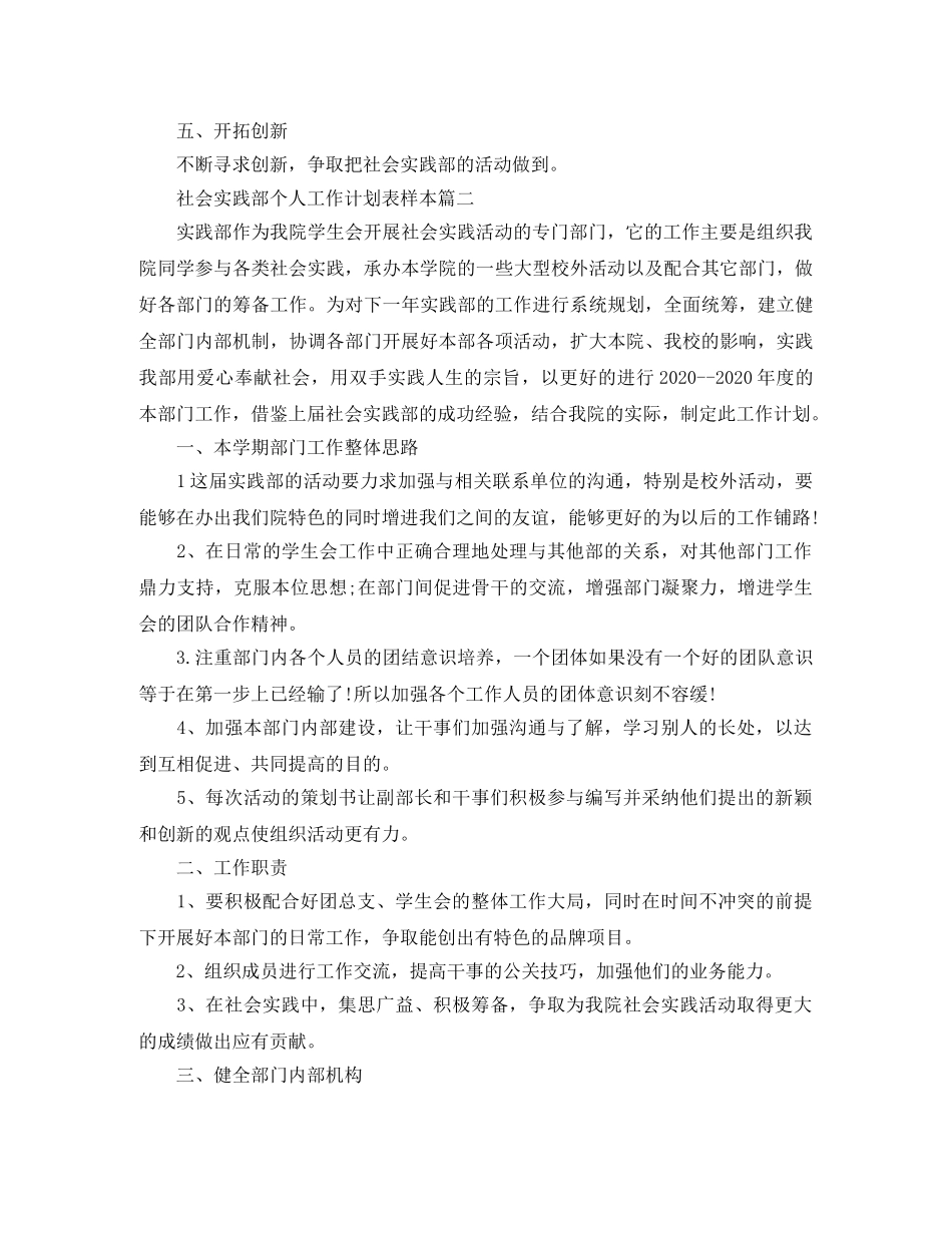社会实践部个人工作计划表样本 _第2页