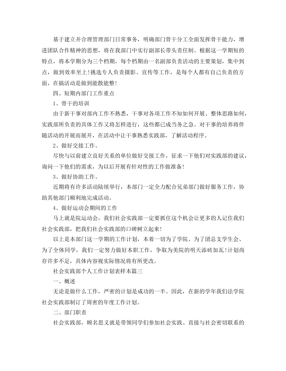社会实践部个人工作计划表样本 _第3页