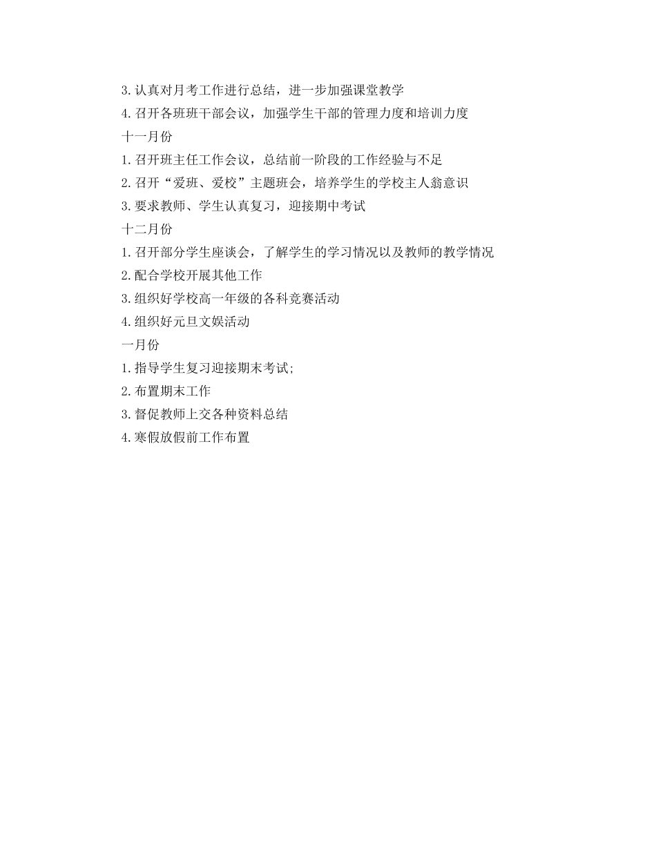 社会工作者2020年工作计划怎么写 _第2页