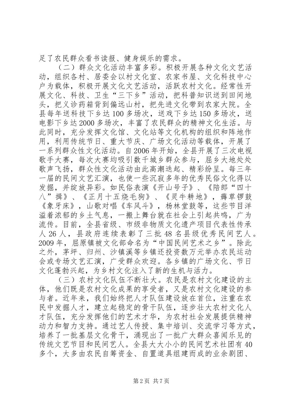 农村文化建设专题调研报告_第2页