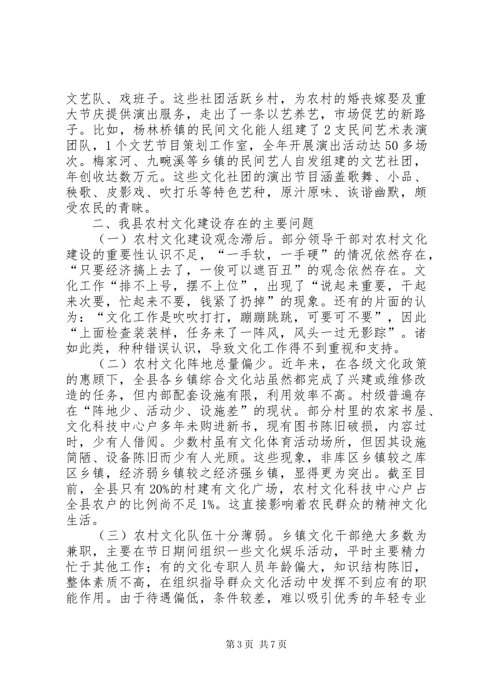 农村文化建设专题调研报告_第3页