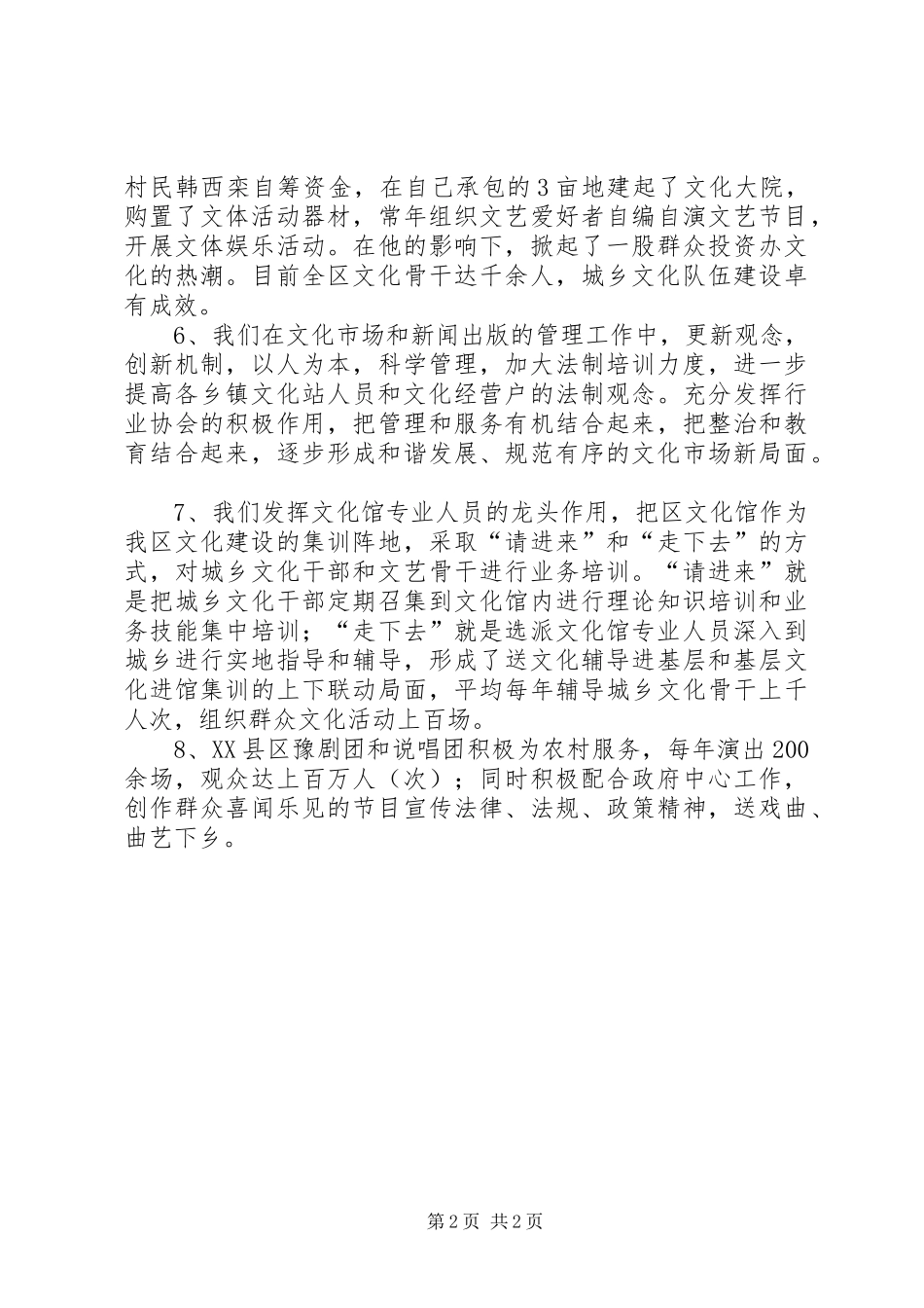 农村文化建设自查报告_第2页