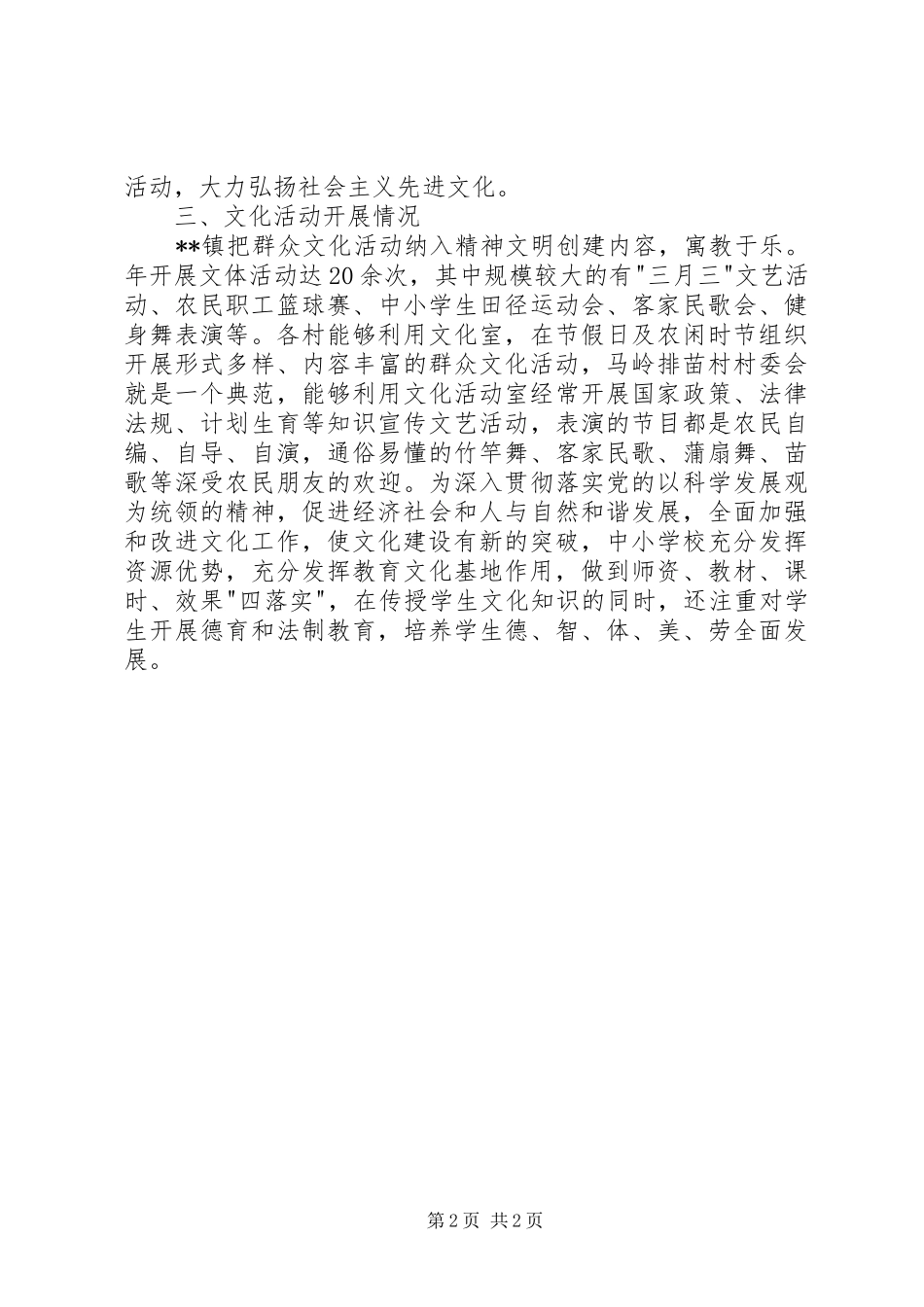 农村文化建设推进文明进程调研报告_第2页