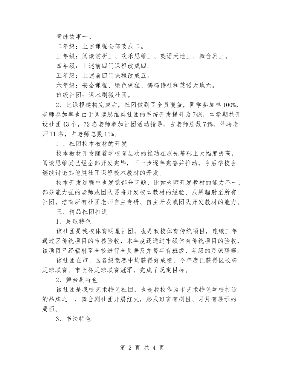 2024-2024学年小学第二学期社团工作总结_第2页