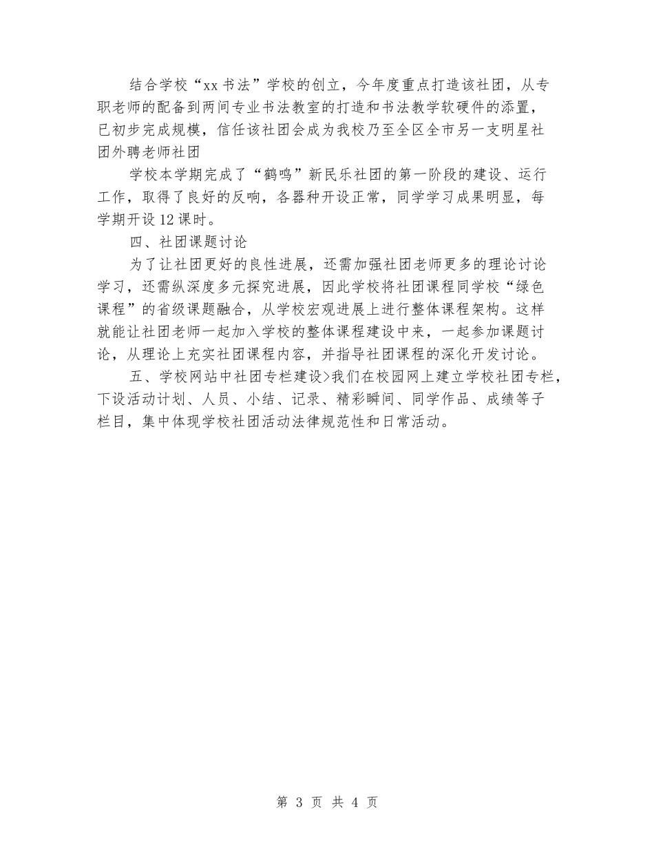 2024-2024学年小学第二学期社团工作总结_第3页