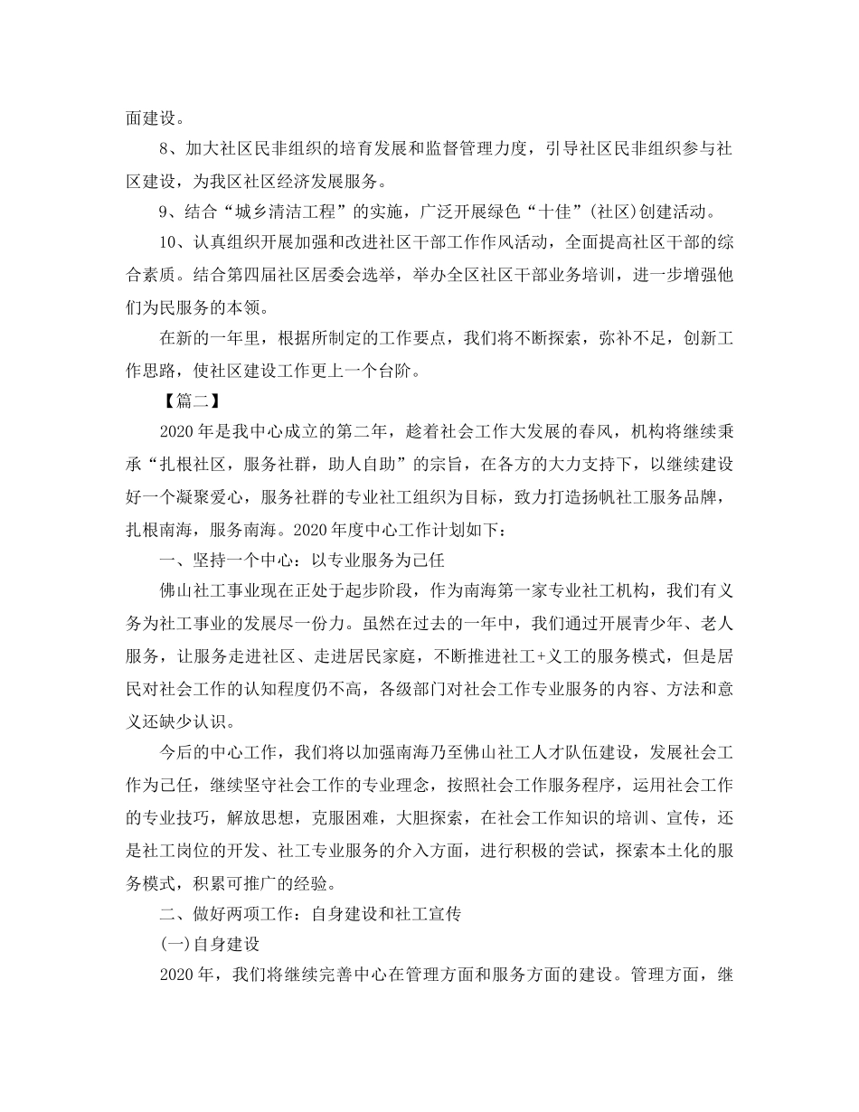 社会工作者工作计划2020 _第2页