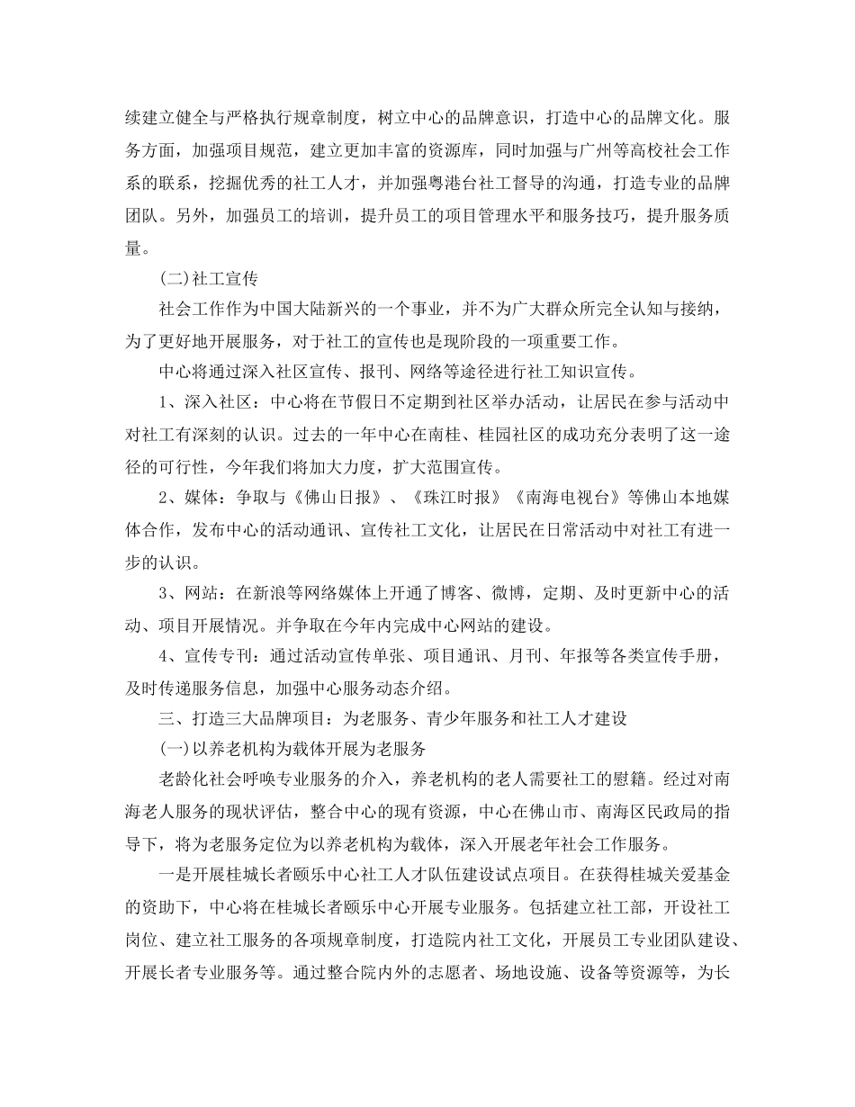 社会工作者工作计划2020 _第3页