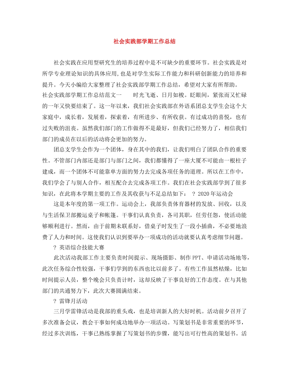 社会实践部学期工作总结 _第1页