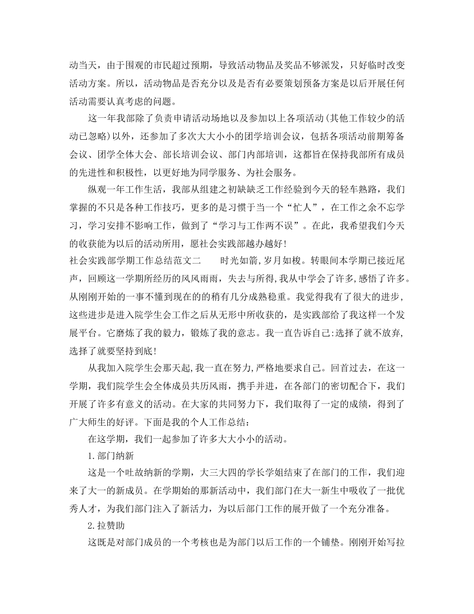 社会实践部学期工作总结 _第2页