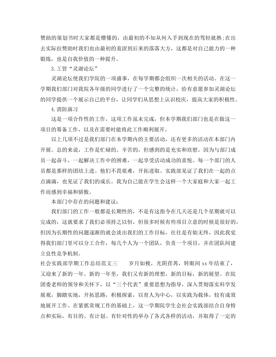 社会实践部学期工作总结 _第3页