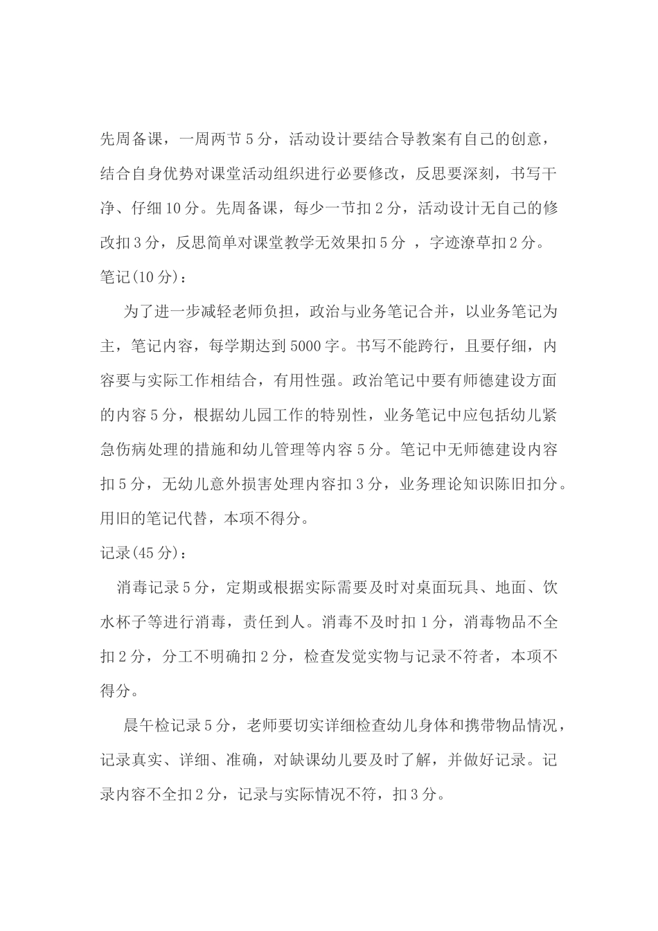 羊口镇幼儿教师常规管理办法_第2页