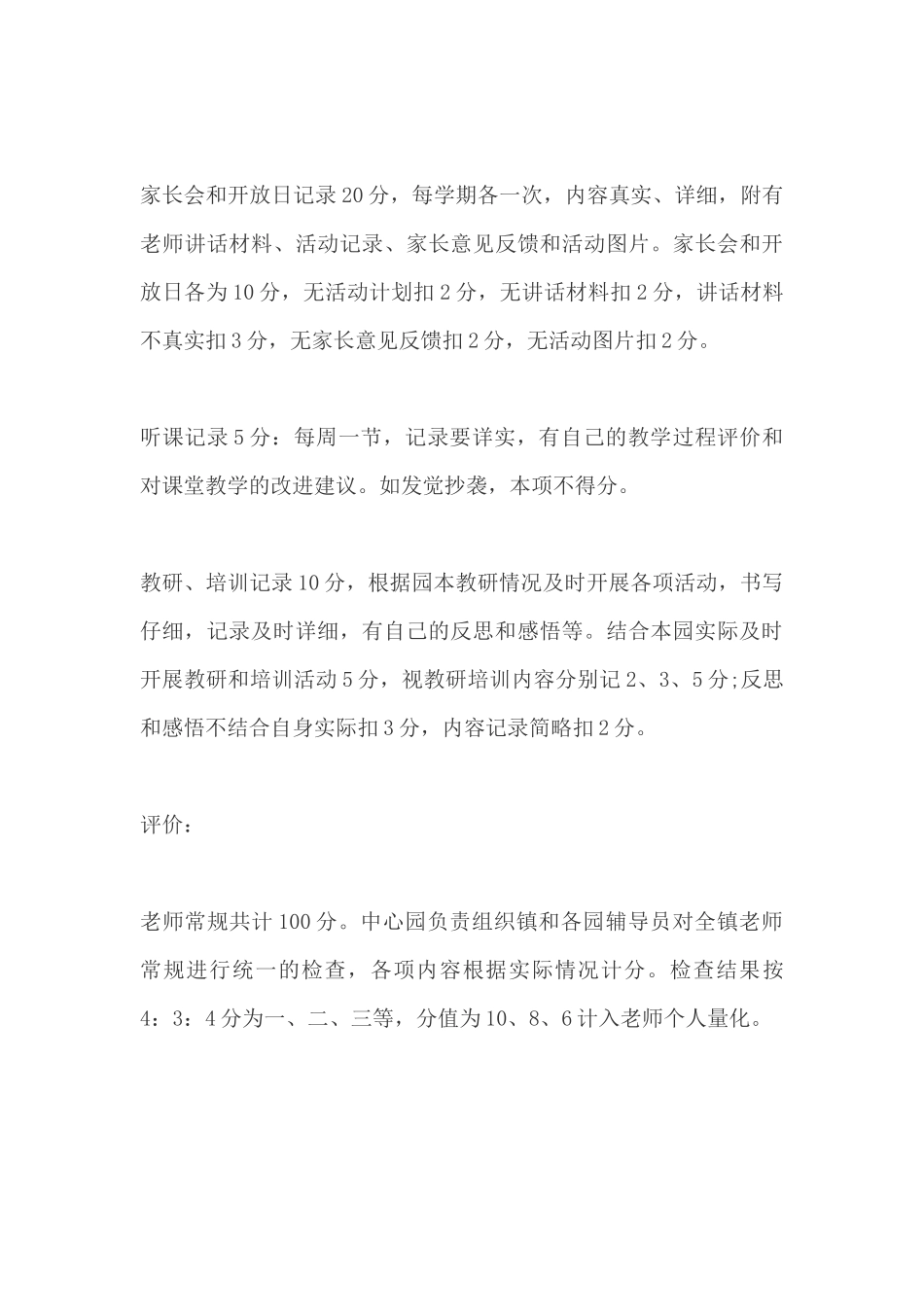 羊口镇幼儿教师常规管理办法_第3页