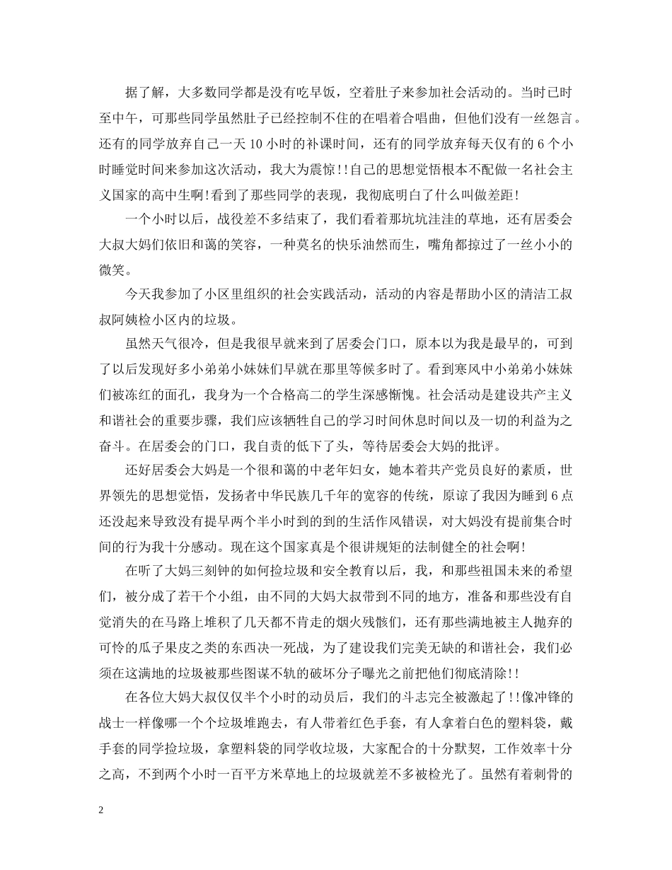 社会实践自我总结【暑假】 _第2页