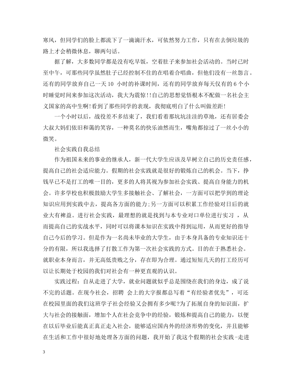 社会实践自我总结【暑假】 _第3页