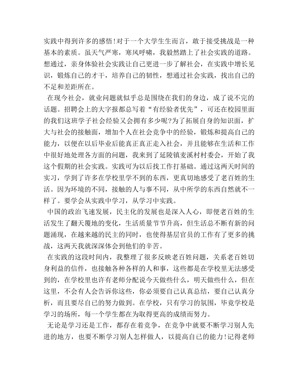 社会实践自我总结范文 _第2页