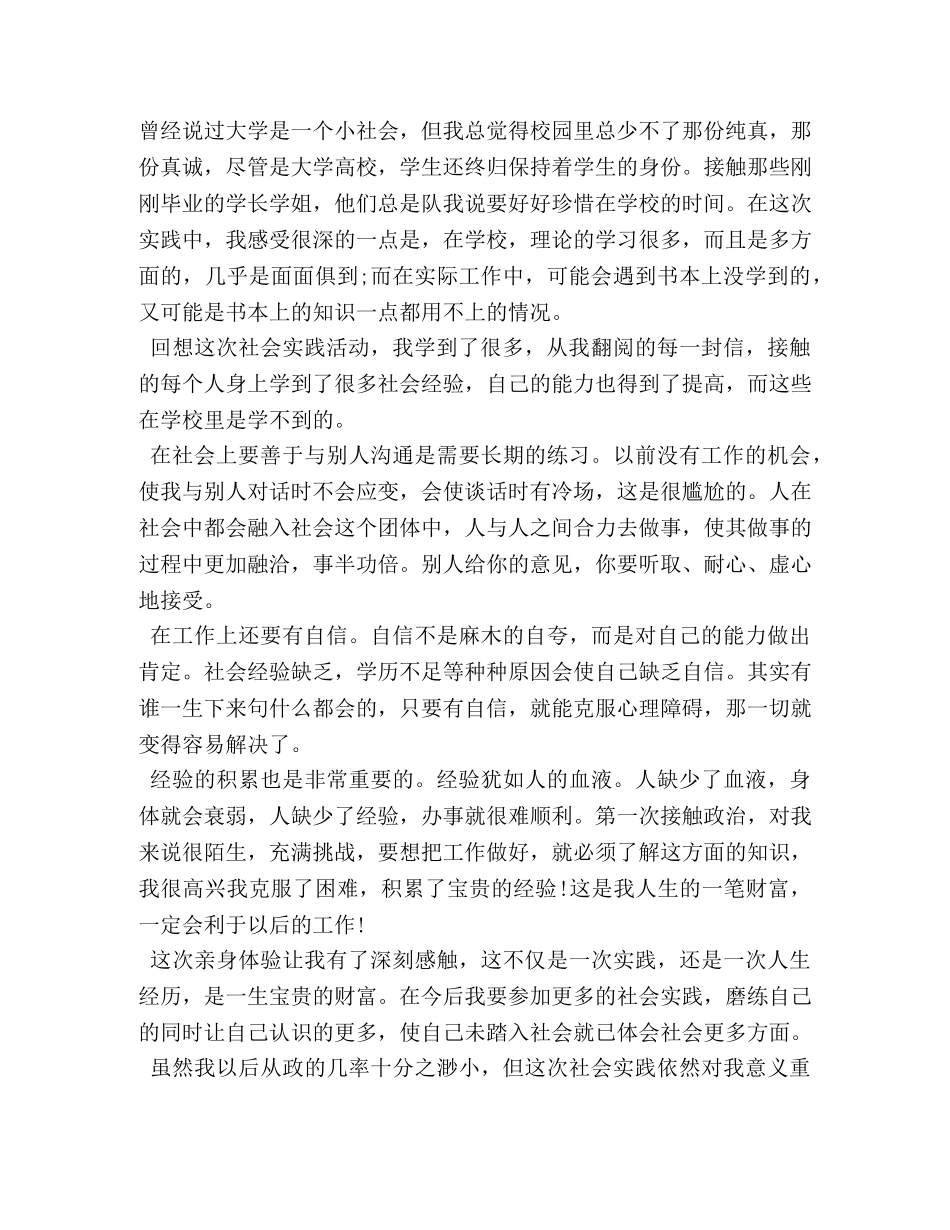 社会实践自我总结范文 _第3页