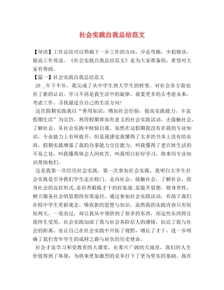社会实践自我总结范文 