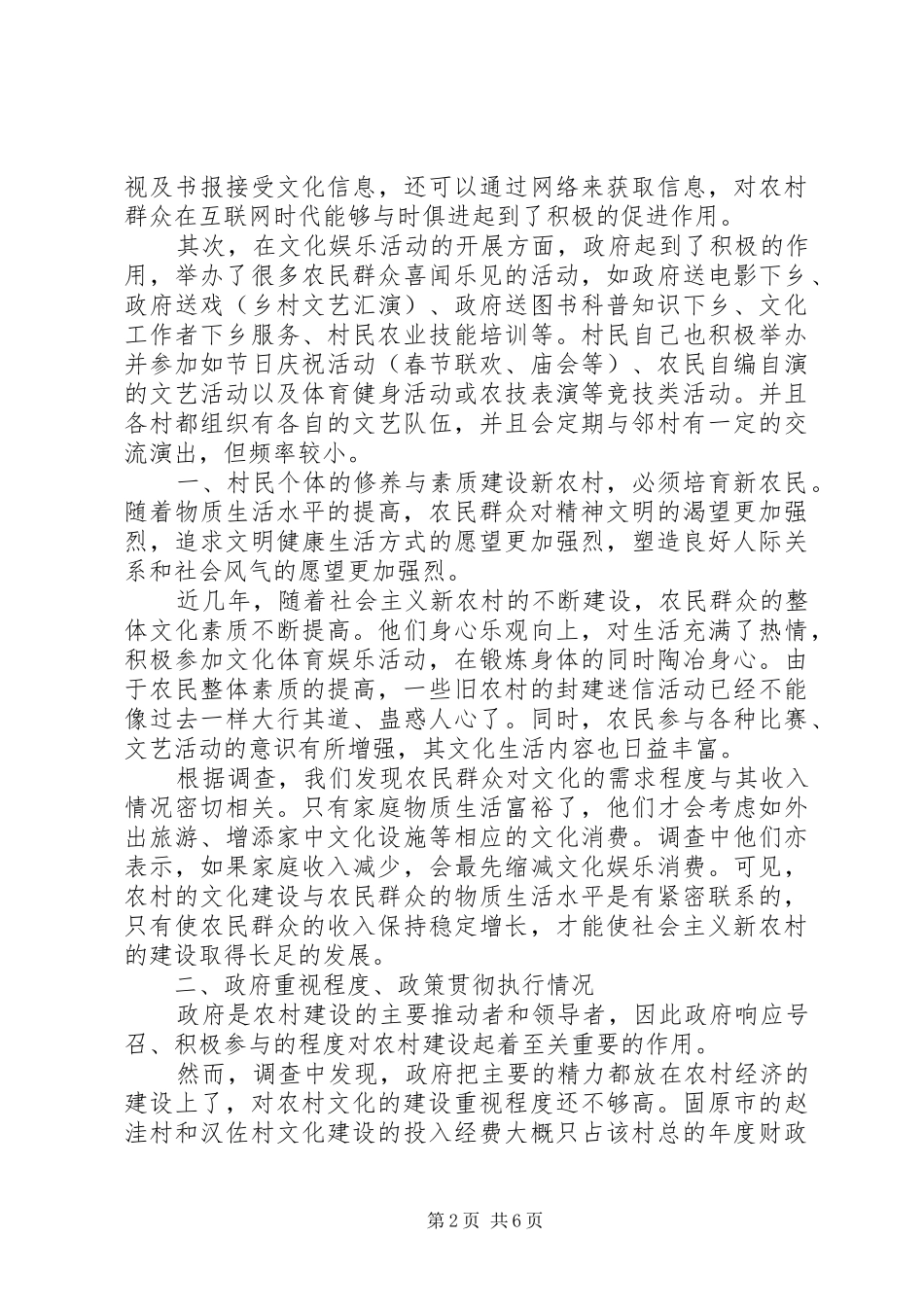 农村文化基础设施建设调研报告_第2页